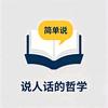 说人话的哲学头像