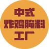 腌料平头哥网络头像