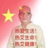 周壹艾道头像