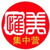 惟美集中营头像