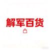 解军百货头像