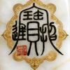 轻舟三师头像