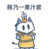 月出（历史解读中～）头像