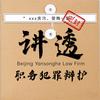 讲透职务犯罪辩护｜研讼合头像