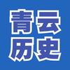 青云历史头像