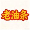老油条头像