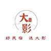 沛县大影主题民宿(城投国际店)官方号头像