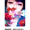雪儿乐呵呵头像