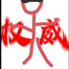 反营销号小蓝，冲破210头像