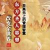 正解国学传播者头像