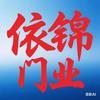四川依锦门业有限公司头像