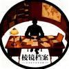 棱镜档案头像