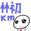林初km头像