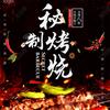息县鹏城碳烤头像