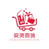 安灵百货头像