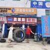 《涂秀云》轮胎店头像