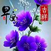 感谢缘分，让我遇到你头像