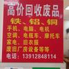 高价回收铁，铝，铜家电等等头像