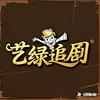 艺绿追剧头像