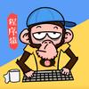 爱思考的程序猿头像
