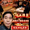 驭驾亲尊头像