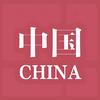 󠀀󠀀一路生花🇨🇳.头像