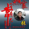 岁月静好（haige）头像