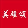 英雄颂书画巡展头像