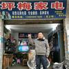 坪梅家电头像