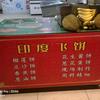 印度飞饼头像