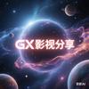 GX分享【影视】头像