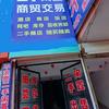 不浪费二手闲置头像