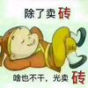 搬砖兄弟头像