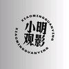 小明观影头像