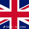 大英帝国头像