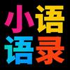 小语语录头像