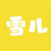 雪儿追剧头像
