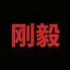 刚毅001头像
