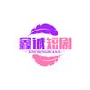 鑫诚短剧头像