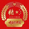 诚实守信头像