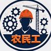 农民工张哥头像