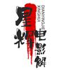 星辉电影解说头像