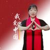 绿萝爱手舞头像