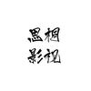 思桐头像