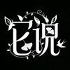 它说动物世界头像