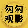 匆匆观影头像