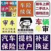 顺通车辆保险年检服务头像