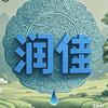 润佳文化头像