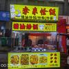 李来恰饭头像