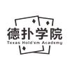 德扑学院头像